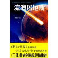 流浪瑪厄斯 流浪瑪厄斯