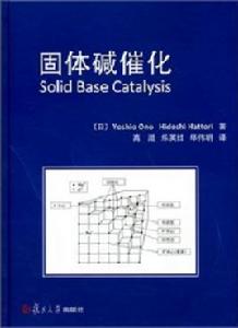 固體鹼催化 固體鹼催化