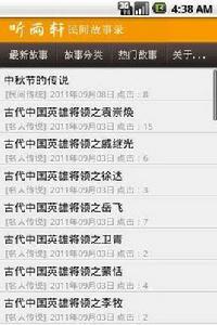 聽雨軒民間故事錄 聽雨軒民間故事錄