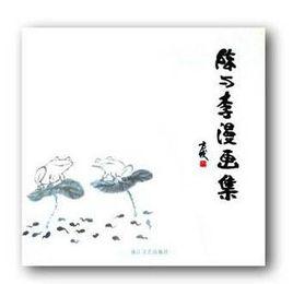 陳與李漫畫集 陳與李漫畫集