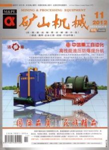 礦山機械雜誌 礦山機械雜誌