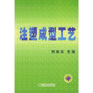 注塑成型工藝