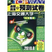 《大學英語六級考試命題改革與預測試卷》