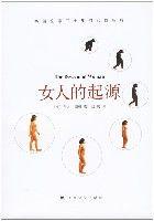 女人的起源 女人的起源