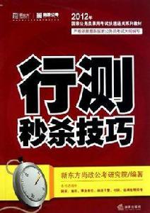行測秒殺 行測秒殺