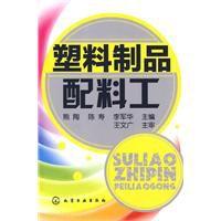 塑膠製品配料工 塑膠製品配料工