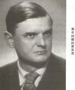 雅羅斯拉夫·普實克 雅羅斯拉夫·普實克