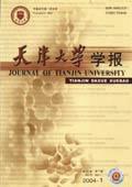 天津大學學報 天津大學學報