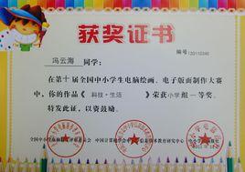 馮雲海[內蒙古呼和浩特市新城區地稅局局長]