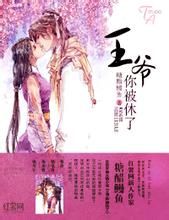 王爺你被休了 王爺你被休了