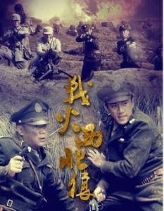 戰火西北狼 戰火西北狼