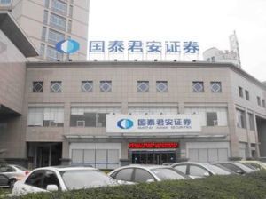  國泰君安證券資產管理有限公司  