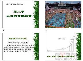 人口合理容量 人口合理容量