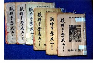 民國時期香港出版有關蔡李佛故事的小說