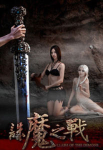 誅魔之戰 誅魔之戰