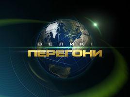 極速前進烏克蘭版 極速前進烏克蘭版