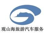觀山海客運車標