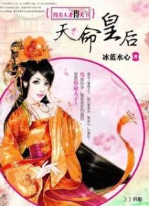 天命皇后 天命皇后