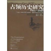 《占領歷史研究》