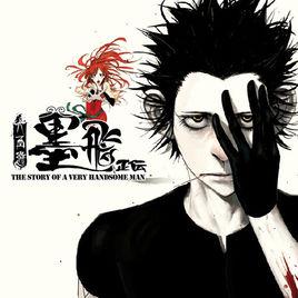 大西遊墨飛正傳 大西遊墨飛正傳