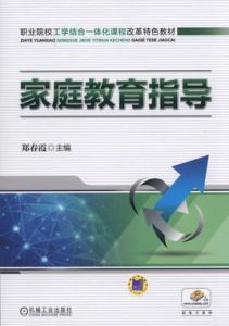 親職教育指導 親職教育指導