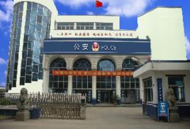 松門派出所 松門派出所