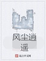 風塵逍遙 風塵逍遙