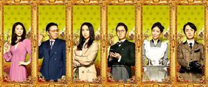 貴族偵探[日本2017相葉雅紀主演電視劇]