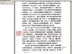 馬長壽陝回起義調查談任武之死