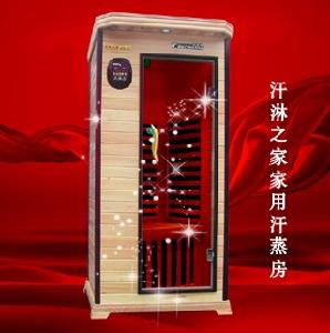 汗淋之家家用汗蒸房