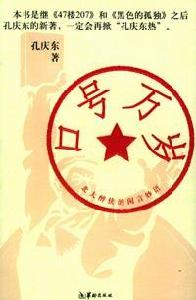 口號萬歲 口號萬歲