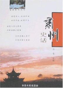 肅州史話 肅州史話