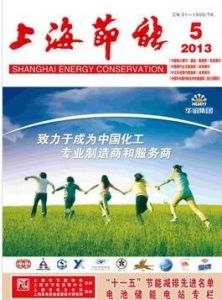 上海節能 上海節能