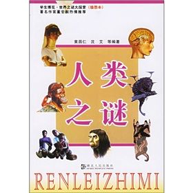 人類之謎 人類之謎