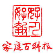 家庭百科報 家庭百科報