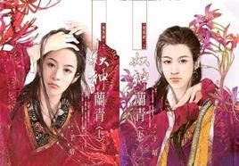 妖神蘭青 妖神蘭青