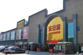 樂安居裝飾公司 樂安居裝飾公司