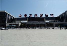 安康高速客運站 安康高速客運站
