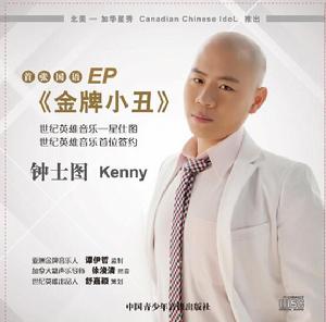 金牌小丑 金牌小丑