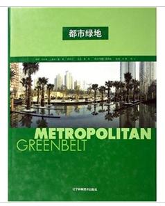 都市綠地 都市綠地