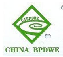 第十三屆（春季）中國國際品牌淨水與飲水設備展覽會