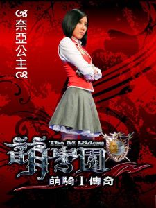 《萌學園萌騎士傳奇》 《萌學園萌騎士傳奇》