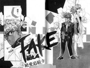 FAKE絕愛追緝令 FAKE絕愛追緝令