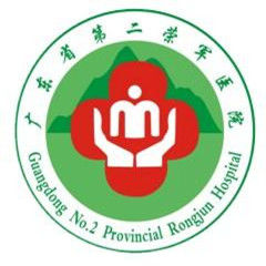廣東省第二榮軍醫院 廣東省第二榮軍醫院