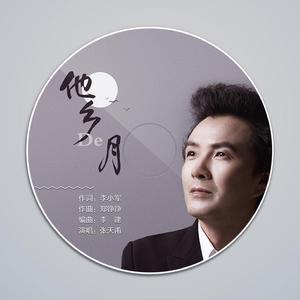 他鄉的月 他鄉的月