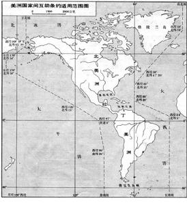 《美洲國家間互助條約》 《美洲國家間互助條約》