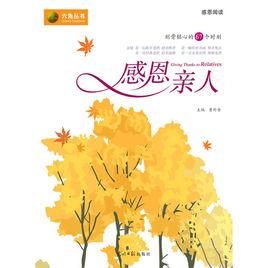 感恩親人 感恩親人