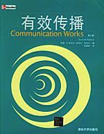 有效傳播 有效傳播