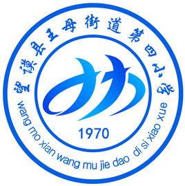 望謨四小 望謨四小