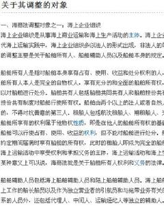 《中華人民共和國海商法》